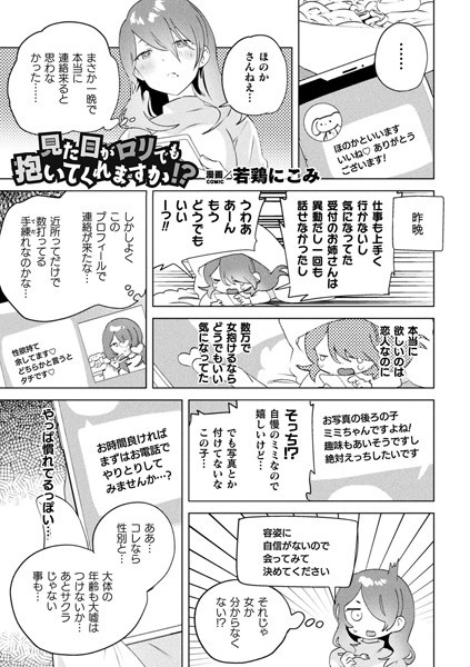 b073bktcm03922【無料エロ漫画】見た目がロリでも抱いてくれますか！？【単話】