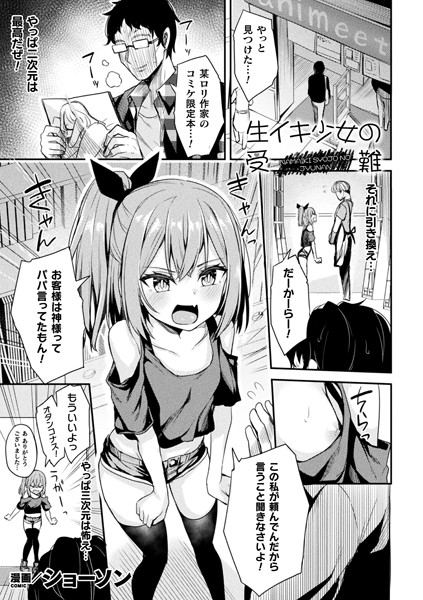 b073bktcm03963【無料エロ漫画】生イキ少女の受難【単話】