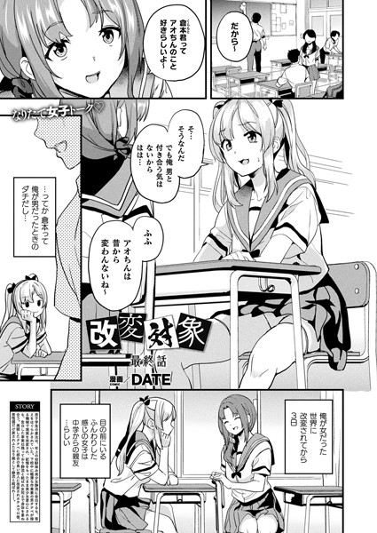 b073bktcm04034【無料超エロ漫画】改変対象 最終話【単話】