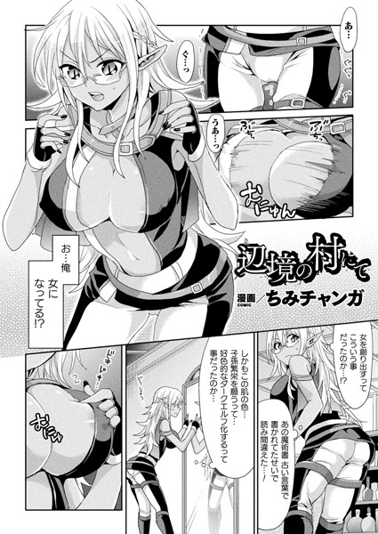 b073bktcm04049【無料超エロ漫画】辺境の村にて【単話】