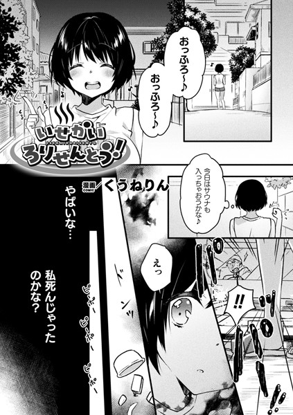 b073bktcm04055【無料エロ漫画】いせかいろりせんとう！【単話】