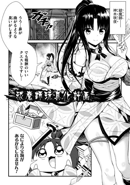 b073bktcm04228【無料超エロ漫画】祓魔師玩具化計画【単話】