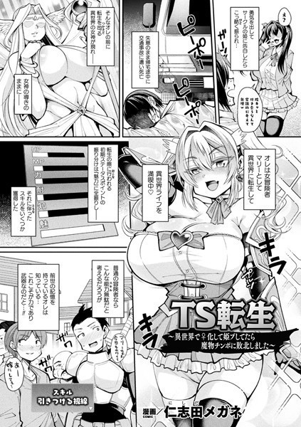 b073bktcm04270【無料超エロ漫画】TS転生〜異世界で♀化して姫プしてたら魔物チンポに敗北しました〜【単話】