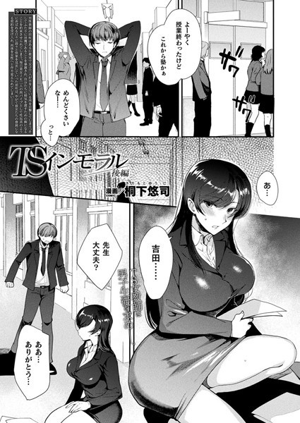 b073bktcm04311【無料超エロ漫画】TSインモラル 後編【単話】