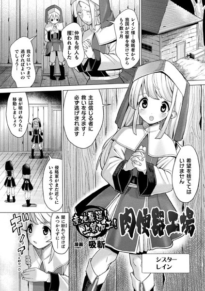 b073bktcm04422【無料エロ漫画】産地厳選！上質加工！肉便器工場【単話】