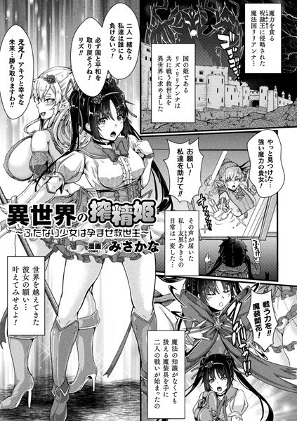 b073bktcm04552【無料超エロ漫画】異世界の搾精姫 〜ふたなり少女は孕ませ救世主〜【単話】