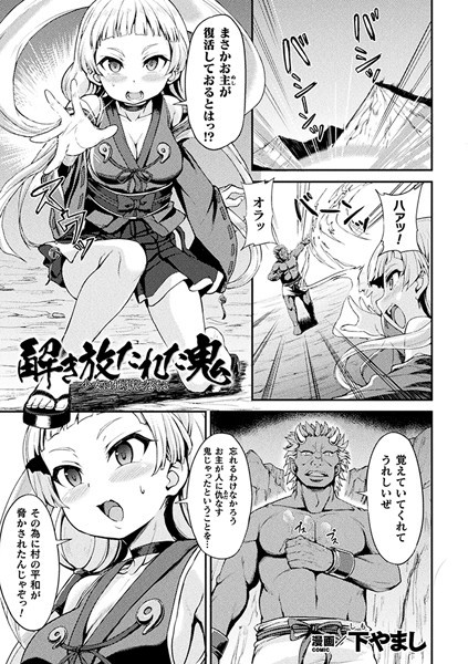 b073bktcm04653【無料エロ漫画】解き放たれた鬼 〜少女は地獄に落ちる〜【単話】