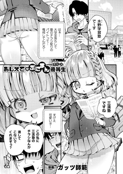 b073bktcm04704【無料エロ漫画】おしえてぷにまん優等生【単話】