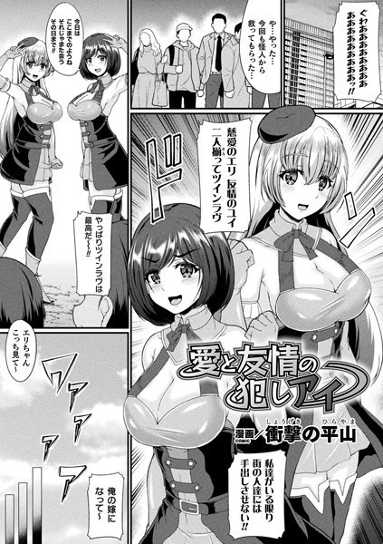 b073bktcm04723【無料超エロ漫画】愛と友情の犯しアイ【単話】