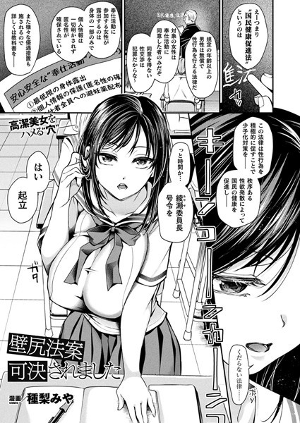 b073bktcm04786【無料超エロ漫画】壁尻法案可決されました【単話】