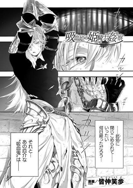 b073bktcm04867【無料超エロ漫画】吸血姫の姫騎士姦察【単話】