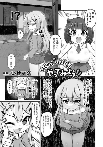 b073bktcm04880【無料エロ漫画】はじめてのパパ活！やってみよう！！【単話】