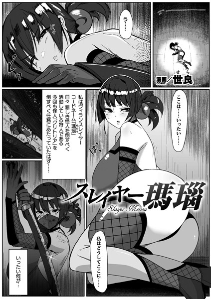 b073bktcm05197【無料エロ漫画】スレイヤー瑪瑙【単話】