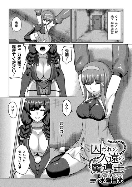 b073bktcm05199【無料超エロ漫画】囚われの久遠の魔導士【単話】