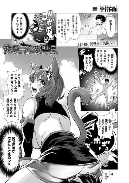 b073bktcm05554【無料超エロ漫画】ティロニクスの種拝 猫と孕ませと異世界と【単話】