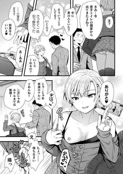 b073bktcm05607【無料エロ漫画】俺が負け組おじさんの専用オナホに堕ちるまで【単話】