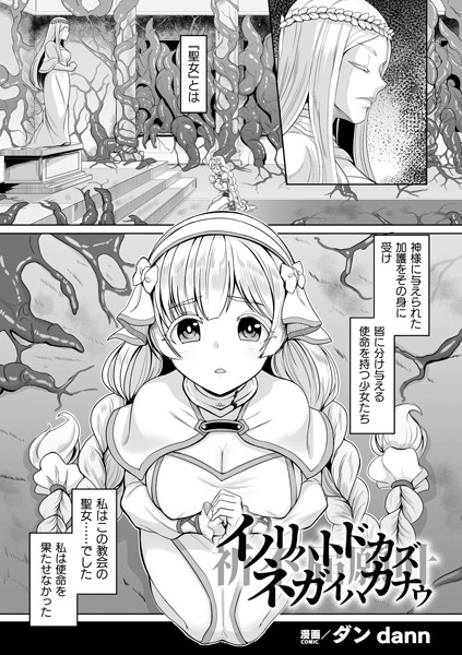 b073bktcm05653【無料超エロ漫画】イノリハトドカズ ネガイハカナウ【単話】