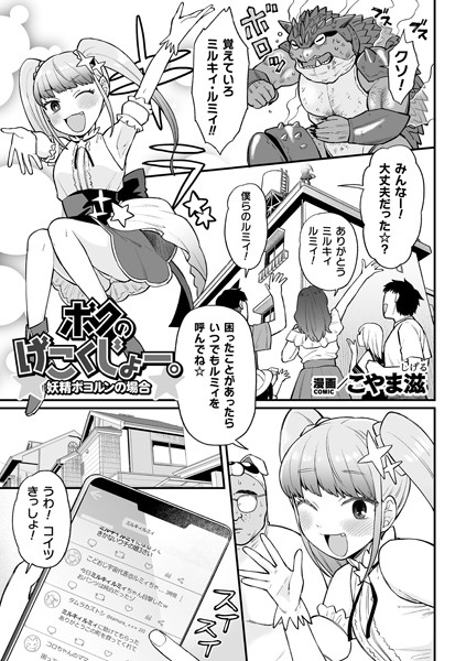 b073bktcm05692【無料エロ漫画】ボクのげこくじょー。妖精ボヨルンの場合【単話】