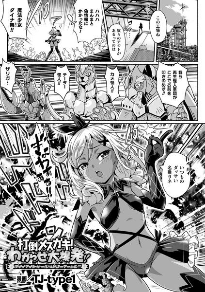 b073bktcm05693【無料エロ漫画】打倒メスガキ！わからせ大爆発！！ ダイナマイトガールvsドリーマーおじ！！！【単話】