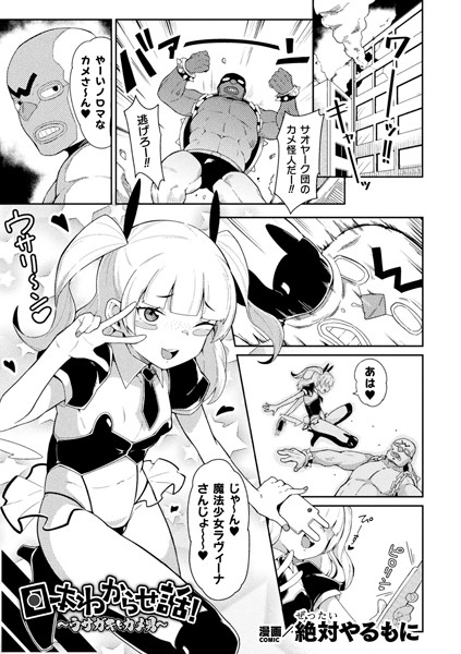 b073bktcm05694【無料エロ漫画】日本わからせ話！〜ウサガキとカメ男〜【単話】