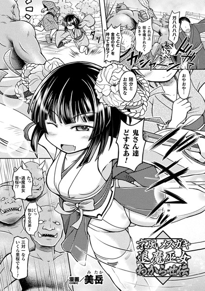 b073bktcm05695【無料エロ漫画】京風メスガキ退魔巫女 わからせ伝【単話】