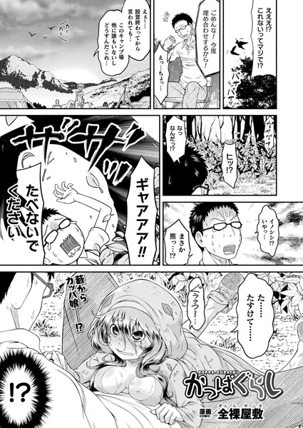 b073bktcm05783【無料超エロ漫画】かっぱぐらし【単話】