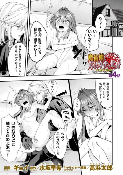 b073bktcm06015【無料超エロ漫画】魔術師とアルカナの化身 THE COMIC 第4話【単話】