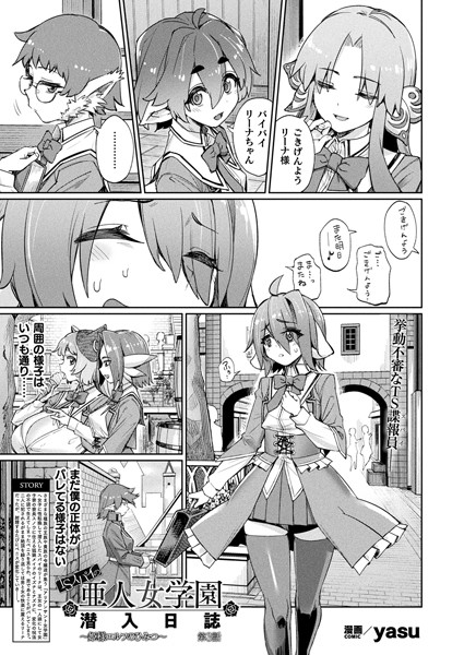 b073bktcm06020【無料超エロ漫画】TSスパイの亜人女学園潜入日誌〜姫様エルフのひみつ〜 第3話【単話】