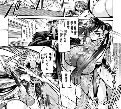 b073bktcm06050【無料超エロ漫画】リー・シュエ〜傀儡術に堕ちた仙道士〜【単話】