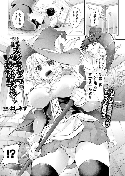 b073bktcm06154【無料超エロ漫画】このハズレキャラといわないでっ！【単話】