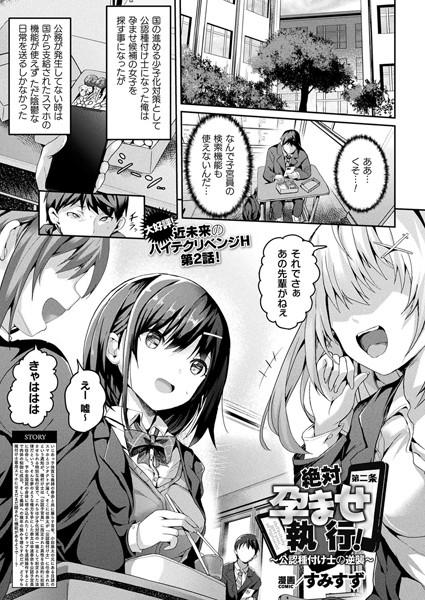 b073bktcm06376【無料超エロ漫画】絶対孕ませ執行！〜公認種付け士の逆襲〜 第二条【単話】