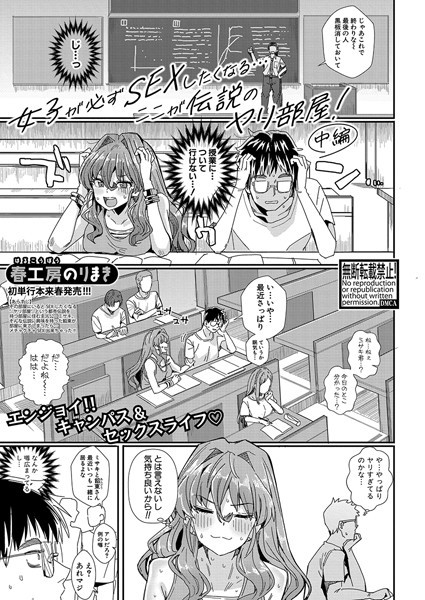 b079akroe01400【無料超エロ漫画】女子が必ずSEXしたくなる…ここが伝説のヤリ部屋！【中編】