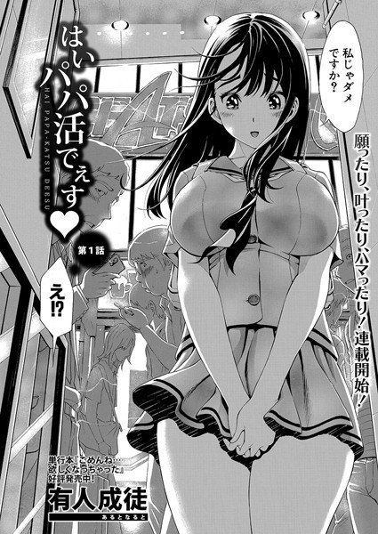 b079akroe01401【無料超エロ漫画】はい パパ活でぇす【第1話】