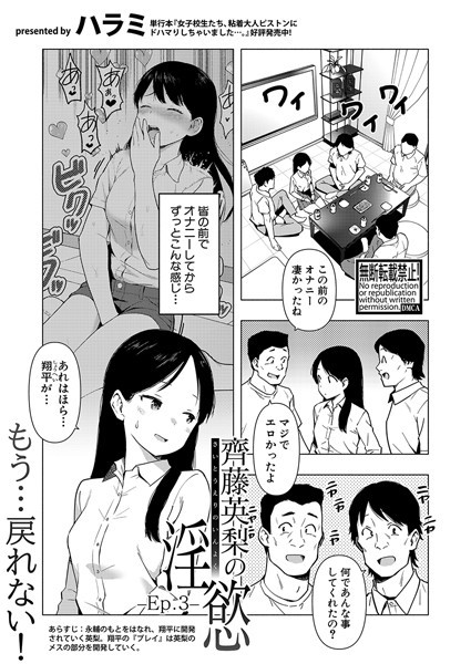 b079akroe01405【無料超エロ漫画】齋藤英梨の淫慾【Ep.3】