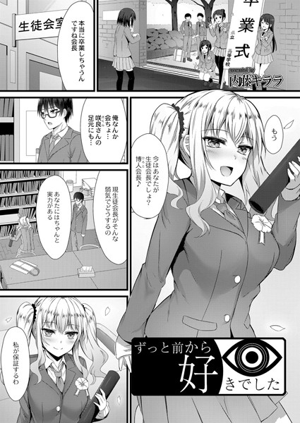 b092agwrk01068【無料超エロ漫画】ずっと前から好きでした