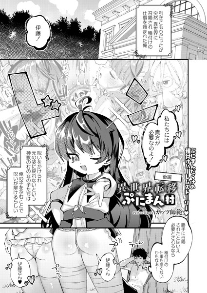 b092agwrk01419【無料超エロ漫画】異世界転移ぷにまん村 後編