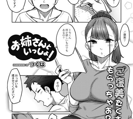 b092agwrk01545【無料エロ漫画】お姉さんといっしょ！