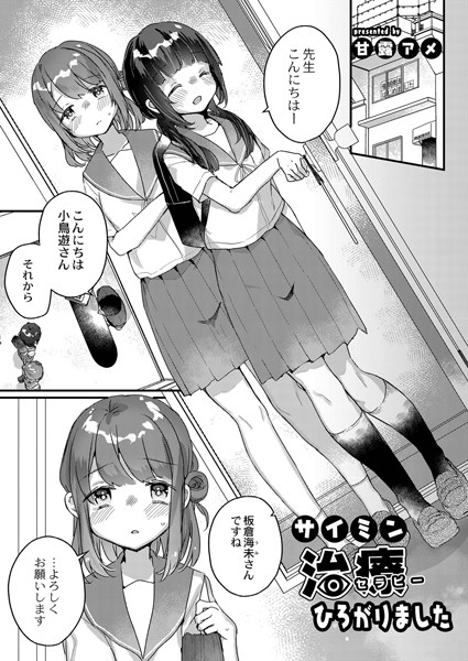 b092agwrk01555【無料超エロ漫画】サイミン治療ひろがりました