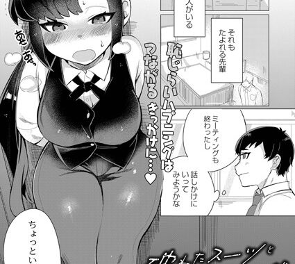 b092agwrk01563【無料エロ漫画】破れたスーツと密着ミーティング