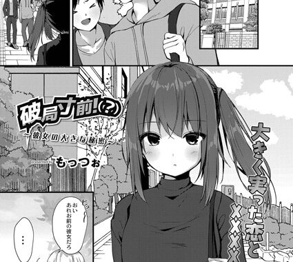 b092agwrk01632【無料エロ漫画】破局寸前！（？）〜彼女の大きな秘密〜