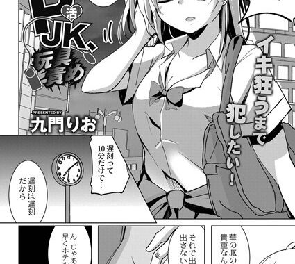 b092agwrk01698【無料エロ漫画】P活JK、玩具責め