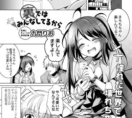 b092agwrk01875【無料エロ漫画】裏ではみんなしてるから