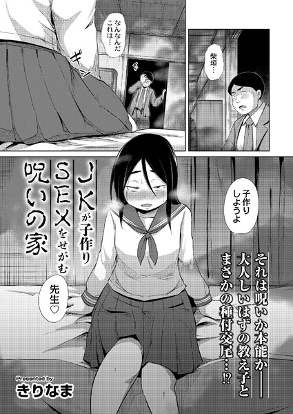 b092agwrk02470【無料超エロ漫画】JKが子作りSEXをせがむ呪いの家