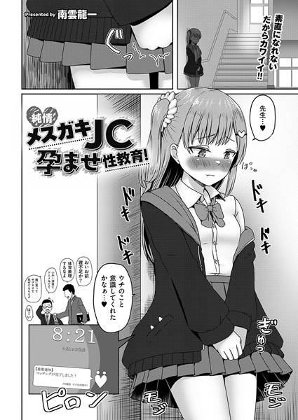 b092agwrk02854【無料超エロ漫画】純情メスガキ●●孕ませ性教育！