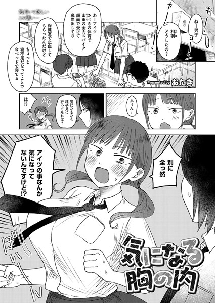 b092agwrk02856【無料超エロ漫画】気になる胸の内