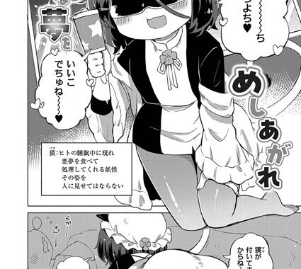 b092agwrk03000【無料超エロ漫画】えっちな夢をめしあがれ