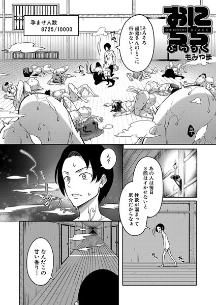 b104atint02129【無料超エロ漫画】おにちちぶらっく （もみやま）