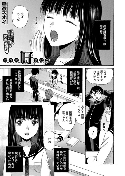 b104atint02138【無料超エロ漫画】ボクの好きなコ （星憑ネオン。）