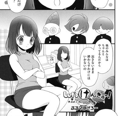 b120ahit00531【無料エロ漫画】Let’s けんきゅうー！