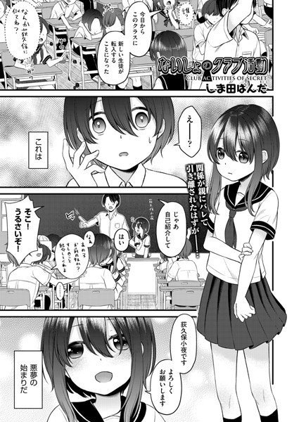 b120ahit01032【無料超エロ漫画】ないしょのクラブ活動